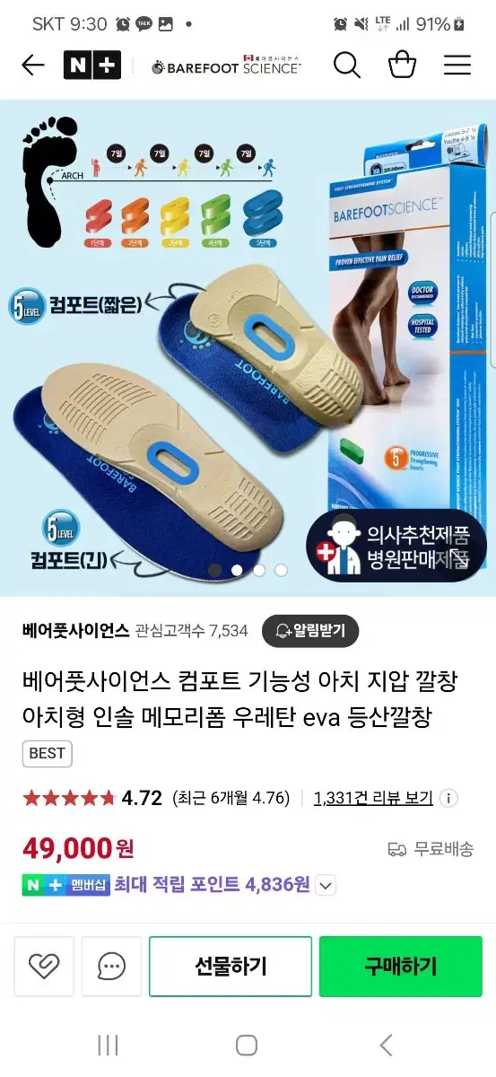 족저근막염 깔창